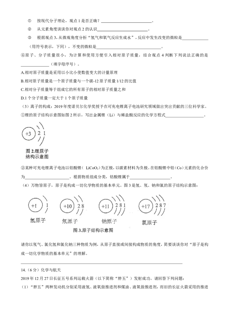 威海市2020年九年级初中学业考试化学试题_1、初中学习资料_2024秋改版_九上化学课件最新版_化学中考真题卷（2019-2023）_2020中考化学_山东