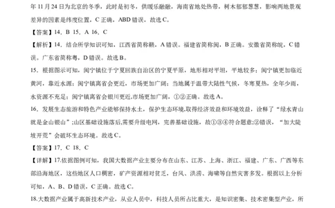 学易金卷：2020-2021学年八年级地理下学期期末测试卷02（人教版）（全解全析）_1、初中学习资料_4-8、地理_4-8-4、初二地理下册_4.地理8下期末试卷（8份）