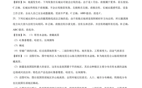 学易金卷：2020-2021学年八年级地理下学期期末测试卷02（人教版）（全解全析）_1、初中学习资料_4-8、地理_4-8-4、初二地理下册_4.地理8下期末试卷（8份）