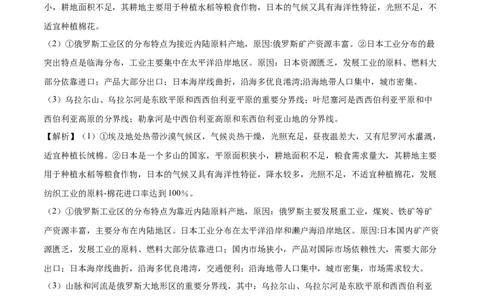 学易金卷：2020-2021学年八年级地理下学期期末测试卷02（人教版）（全解全析）_1、初中学习资料_4-8、地理_4-8-4、初二地理下册_4.地理8下期末试卷（8份）