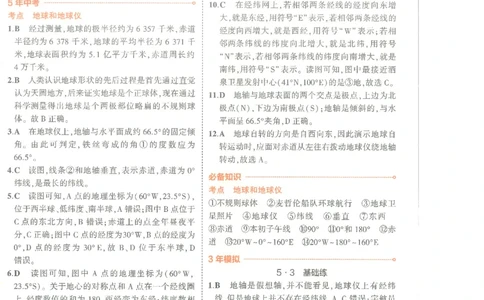 地理答案册_1、初中学习资料_24秋试卷_（2024）5年中考3年模拟中考版_五三地理