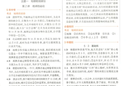 地理答案册_1、初中学习资料_24秋试卷_（2024）5年中考3年模拟中考版_五三地理