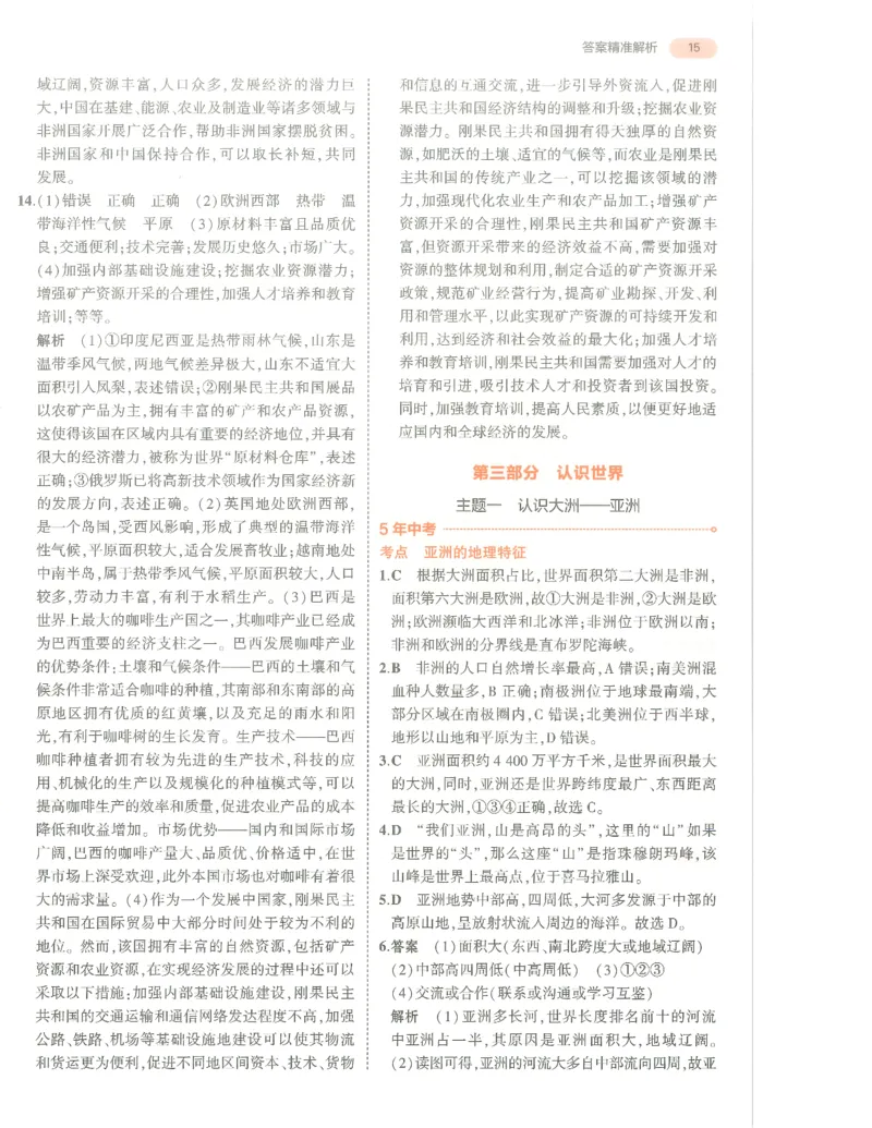 地理答案册_1、初中学习资料_24秋试卷_（2024）5年中考3年模拟中考版_五三地理