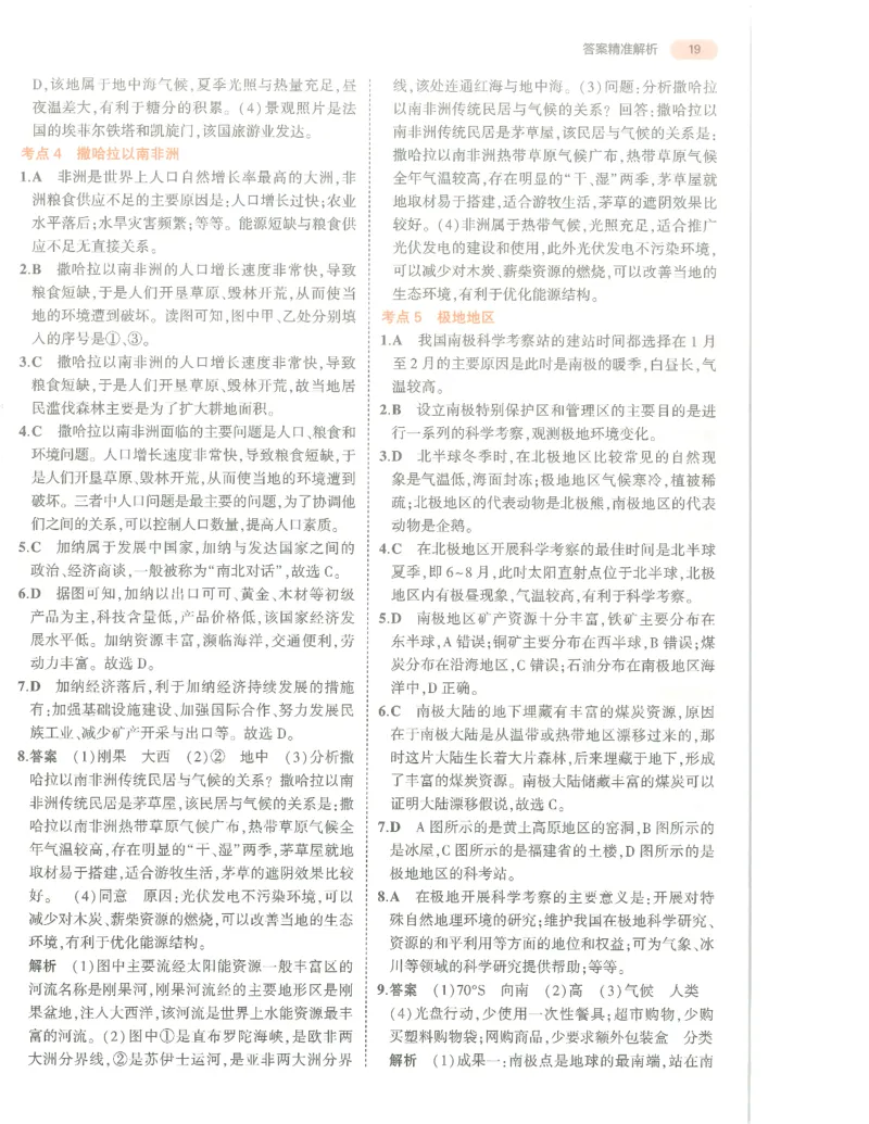 地理答案册_1、初中学习资料_24秋试卷_（2024）5年中考3年模拟中考版_五三地理