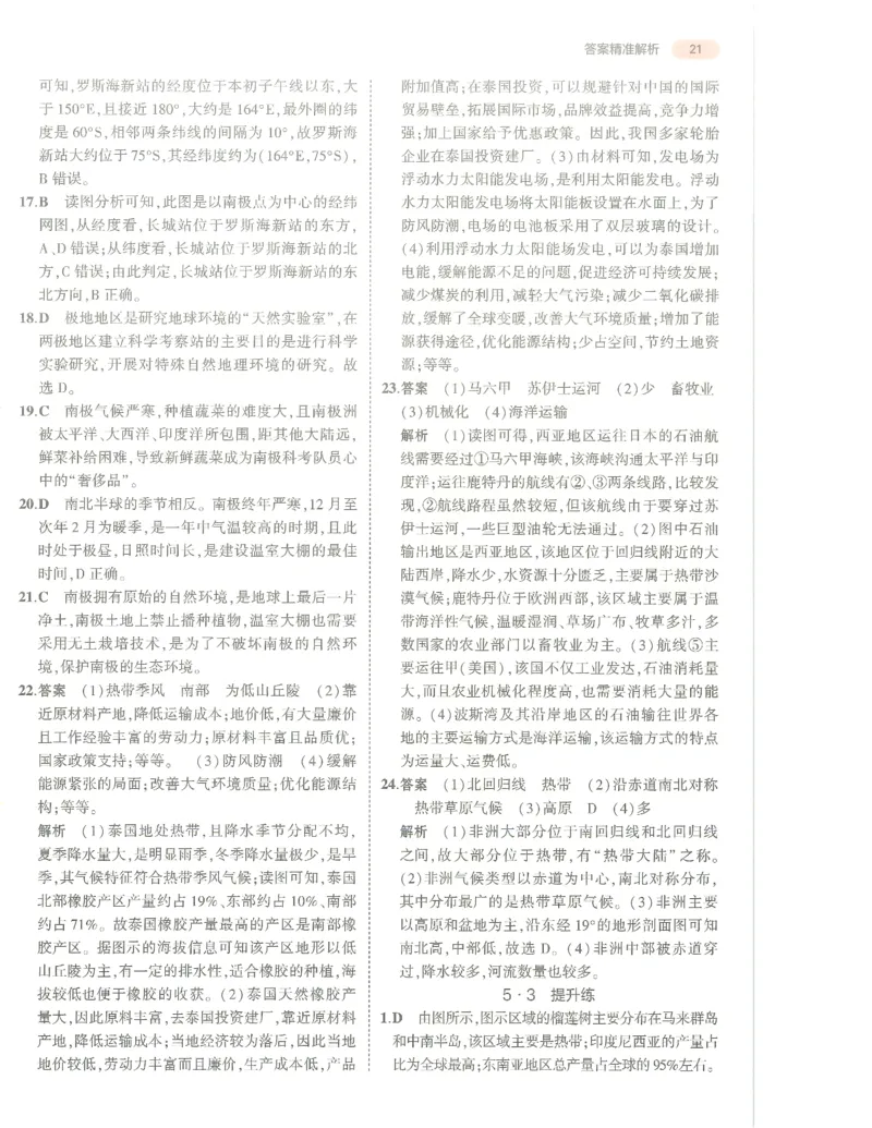 地理答案册_1、初中学习资料_24秋试卷_（2024）5年中考3年模拟中考版_五三地理