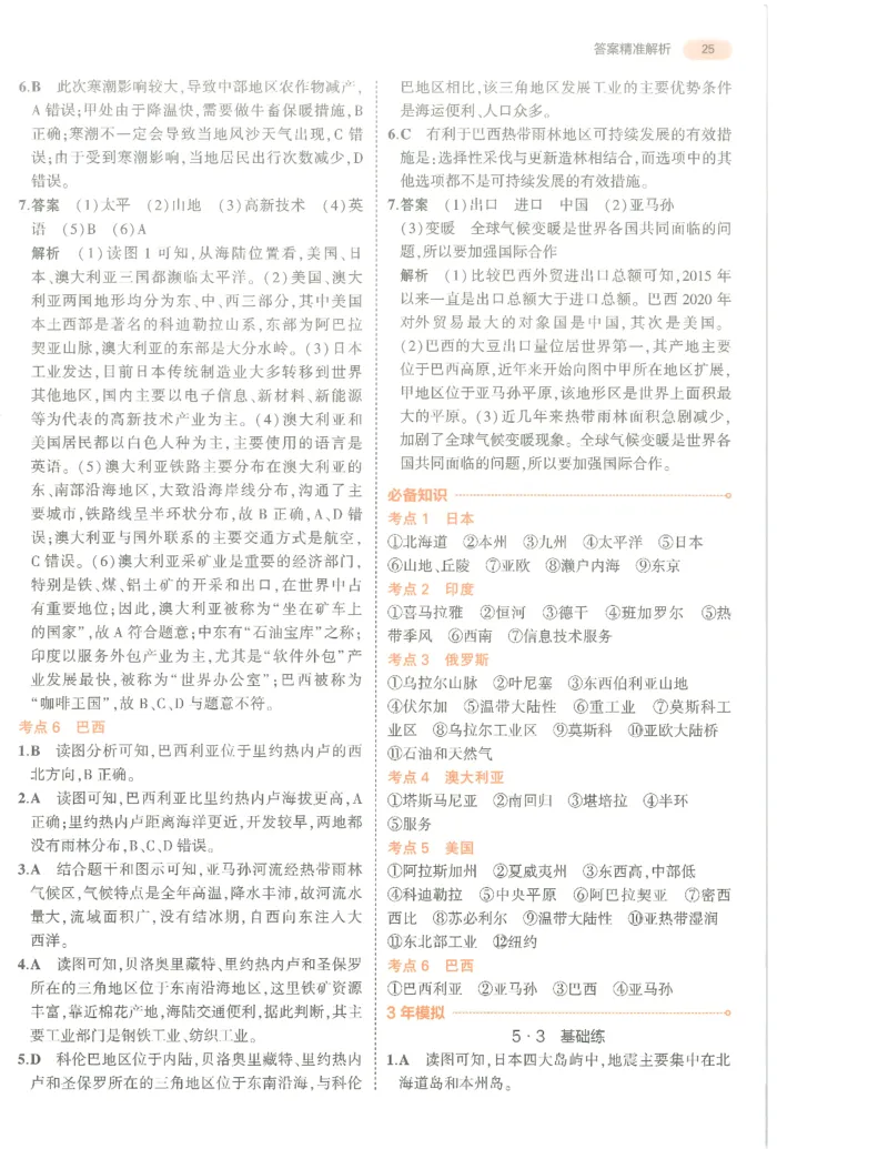 地理答案册_1、初中学习资料_24秋试卷_（2024）5年中考3年模拟中考版_五三地理