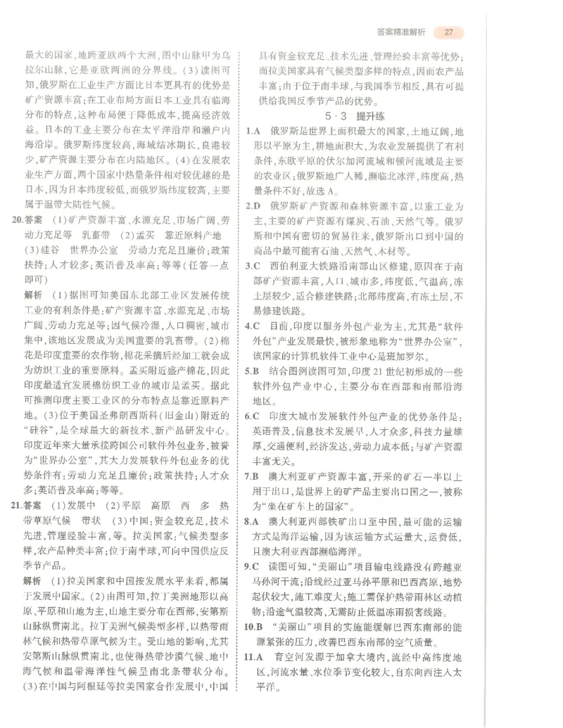 地理答案册_1、初中学习资料_24秋试卷_（2024）5年中考3年模拟中考版_五三地理