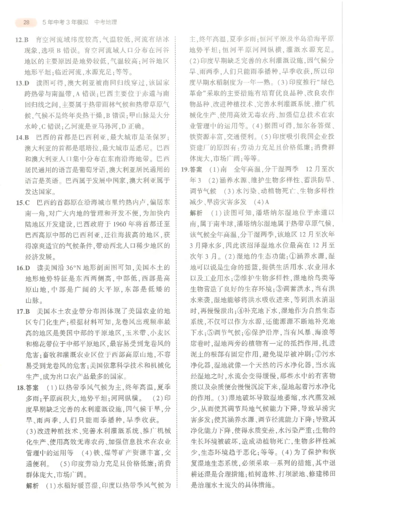 地理答案册_1、初中学习资料_24秋试卷_（2024）5年中考3年模拟中考版_五三地理
