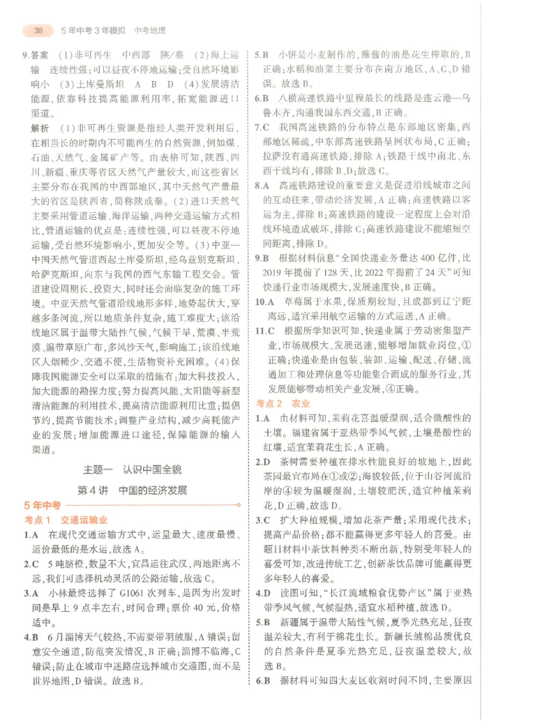 地理答案册_1、初中学习资料_24秋试卷_（2024）5年中考3年模拟中考版_五三地理