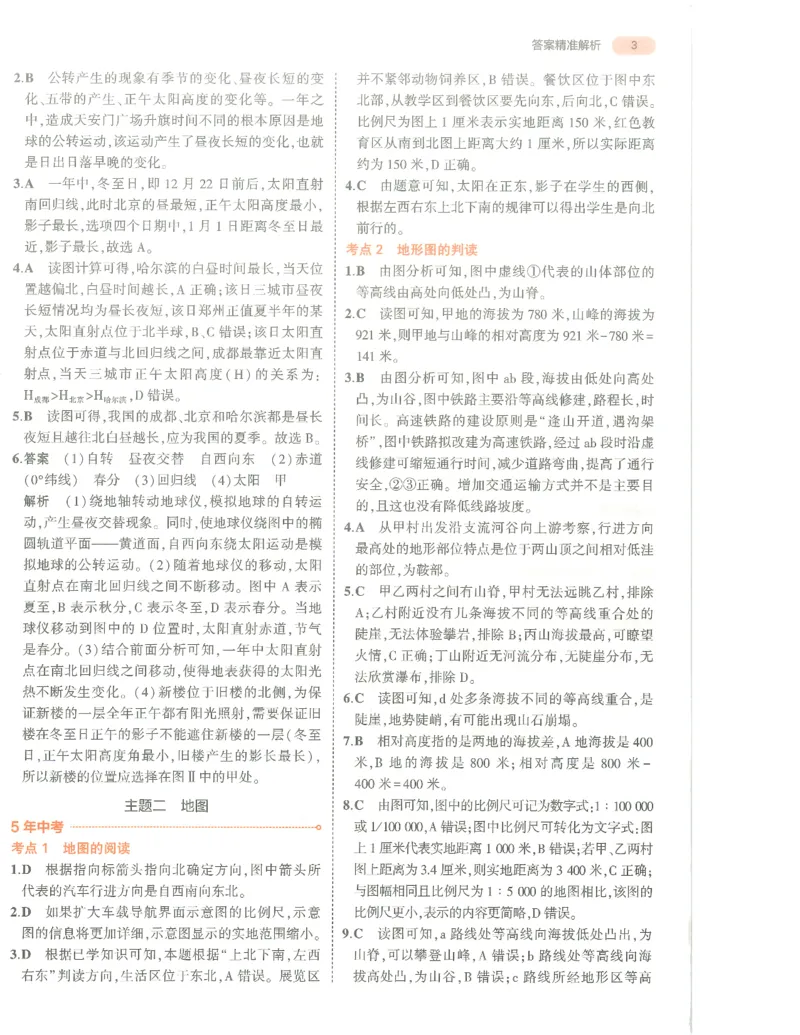 地理答案册_1、初中学习资料_24秋试卷_（2024）5年中考3年模拟中考版_五三地理