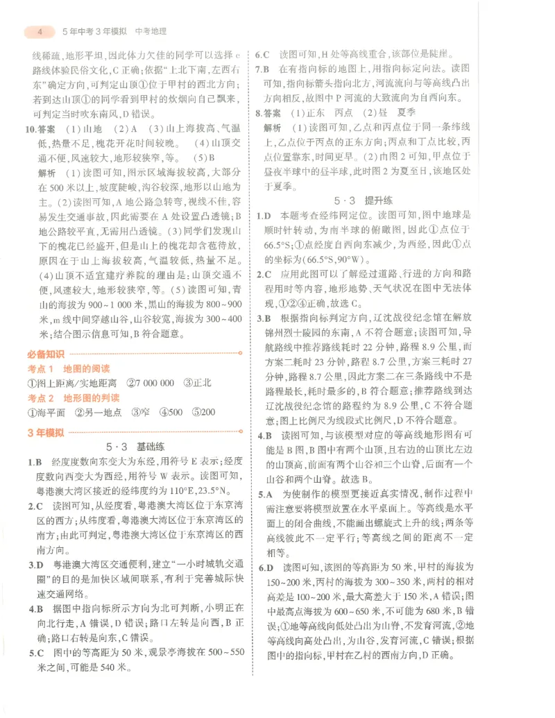 地理答案册_1、初中学习资料_24秋试卷_（2024）5年中考3年模拟中考版_五三地理