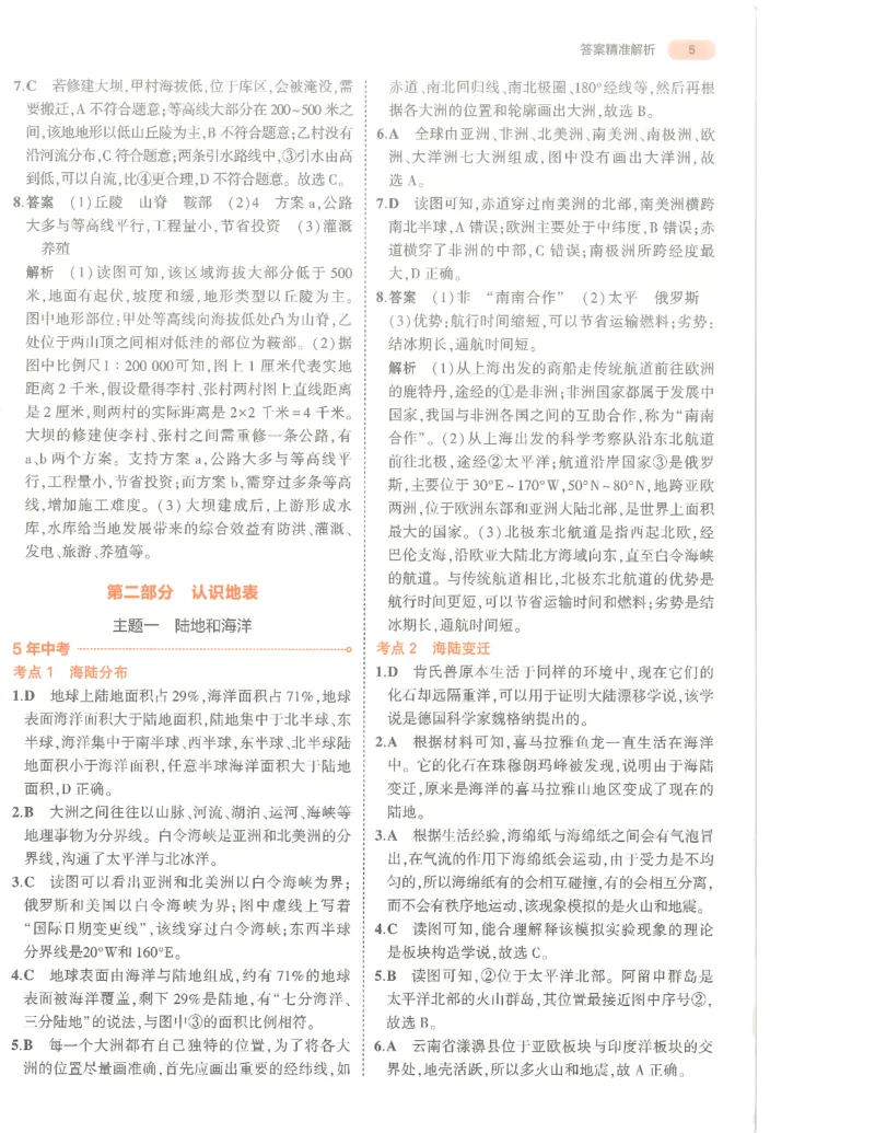 地理答案册_1、初中学习资料_24秋试卷_（2024）5年中考3年模拟中考版_五三地理