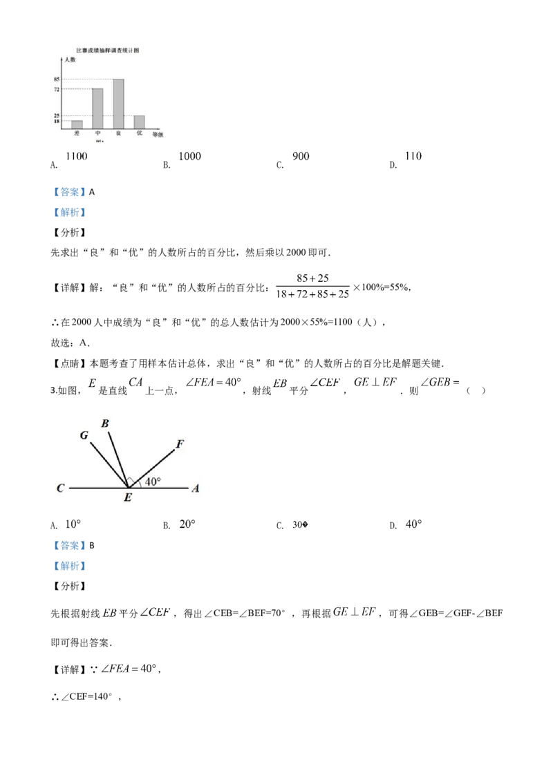 四川乐山-word解析_1、初中学习资料_2024秋改版_七上数学最新版课件_北师大版七上课课件_数学中考真题卷（2019-2023）_2020年中考数学试卷_四川