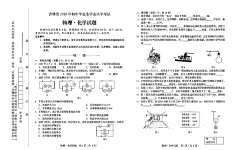 吉林省2020年中考物理试题及答案图片版_1、初中学习资料_2024秋改版_八上物理课件最新版_物理中考真题卷（2019-2023）_2020中考物理试卷_吉林