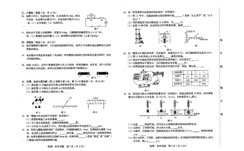 吉林省2020年中考物理试题及答案图片版_1、初中学习资料_2024秋改版_八上物理课件最新版_物理中考真题卷（2019-2023）_2020中考物理试卷_吉林