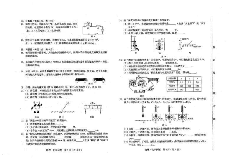 吉林省2020年中考物理试题及答案图片版_1、初中学习资料_2024秋改版_八上物理课件最新版_物理中考真题卷（2019-2023）_2020中考物理试卷_吉林