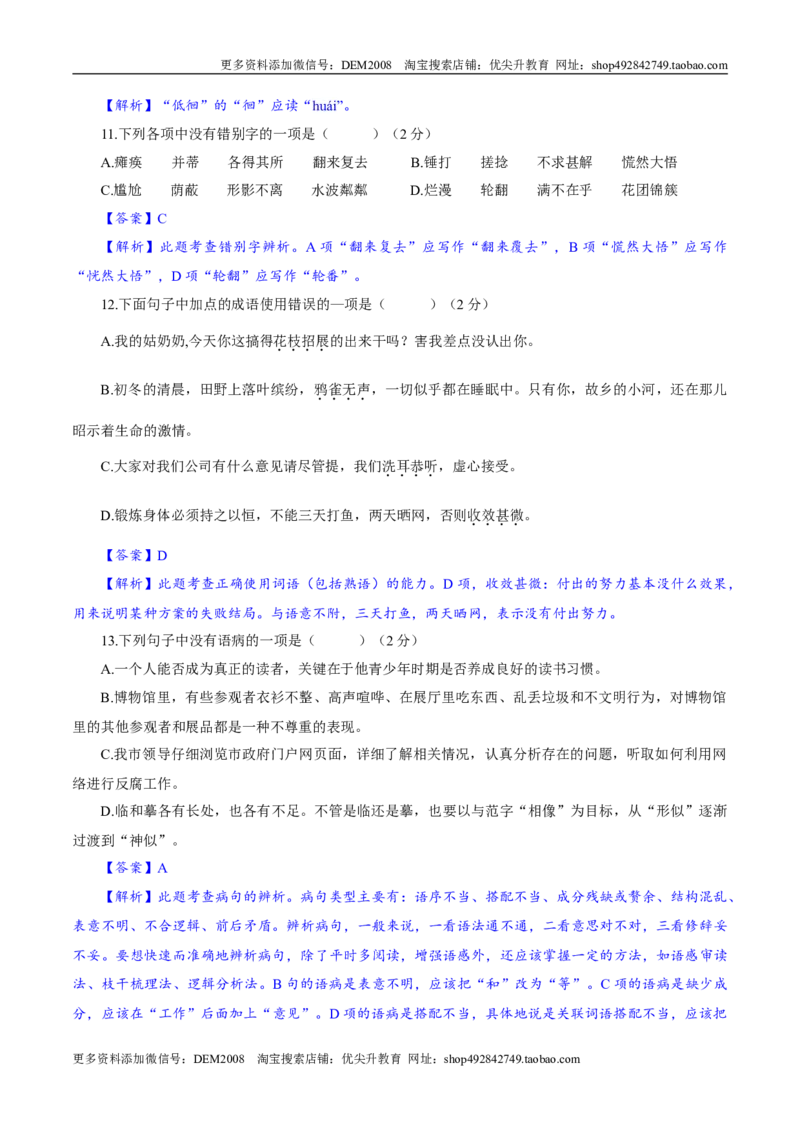 卷07七年级上学期语文期中检测卷（解析版）_1、初中学习资料_4-1、语文_4-1-1、初一语文上册_部编语文七年级上期中试卷（010份）