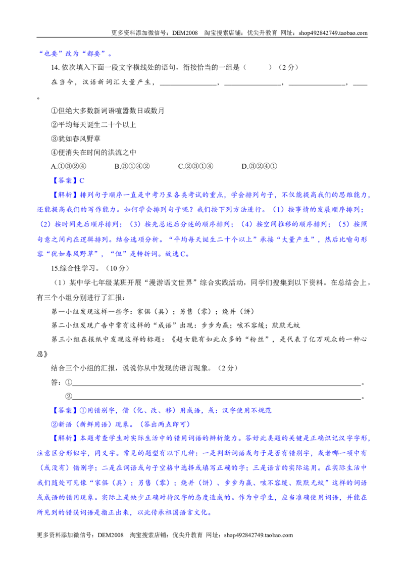 卷07七年级上学期语文期中检测卷（解析版）_1、初中学习资料_4-1、语文_4-1-1、初一语文上册_部编语文七年级上期中试卷（010份）