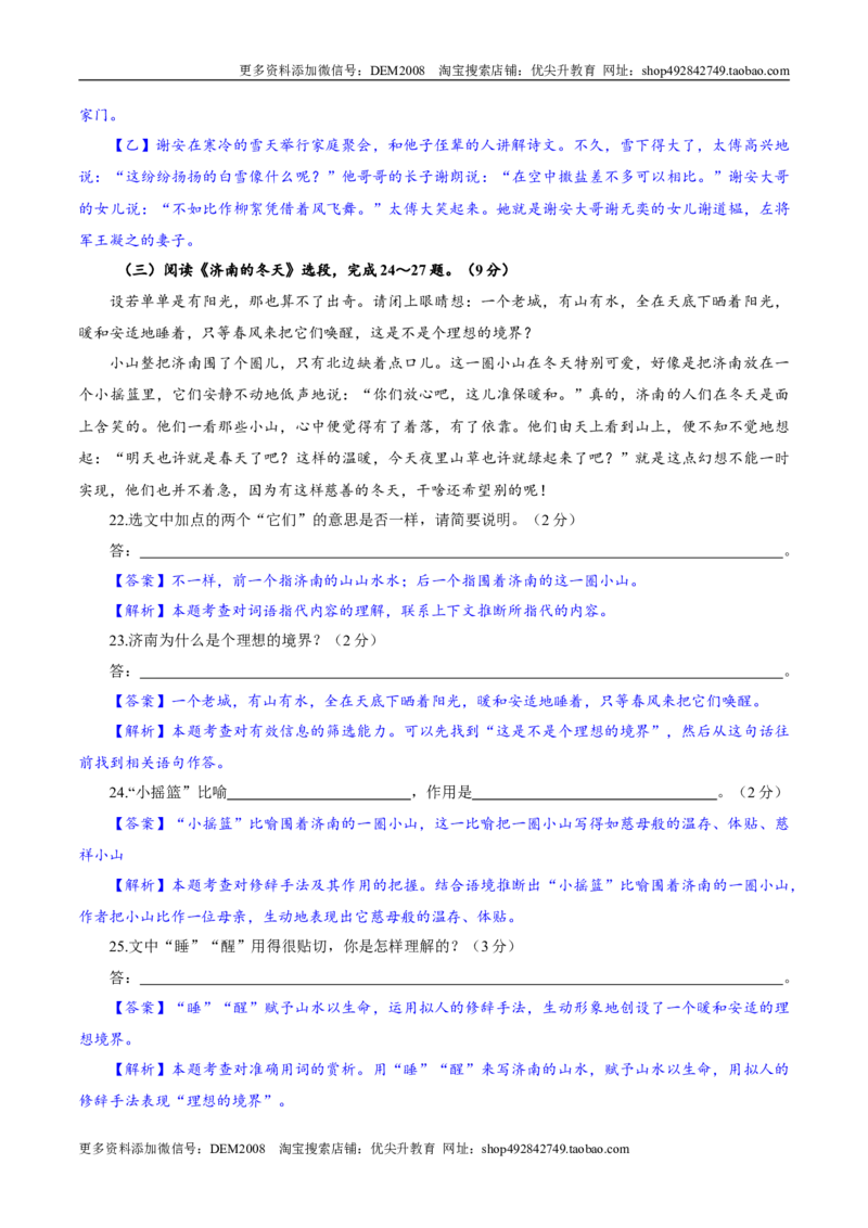 卷07七年级上学期语文期中检测卷（解析版）_1、初中学习资料_4-1、语文_4-1-1、初一语文上册_部编语文七年级上期中试卷（010份）