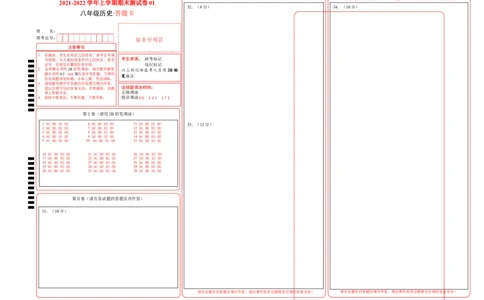 学易金卷：2021-2022学年八年级历史上学期期末测试卷01（全国通用）（答题卡）_1、初中学习资料_4-7、历史_4-7-3、初二历史上册_4、期末试卷（10份）
