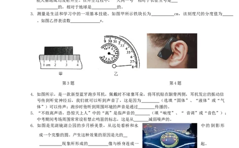安徽省芜湖市市区2020-2021学年八年级上学期期中考试物理试题_1、初中学习资料_4-4、物理_4-4-3、初二物理上册_2023更新_物理8上：2020-2021各地月考、期中、期末、模拟