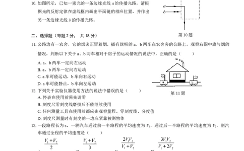 安徽省芜湖市市区2020-2021学年八年级上学期期中考试物理试题_1、初中学习资料_4-4、物理_4-4-3、初二物理上册_2023更新_物理8上：2020-2021各地月考、期中、期末、模拟