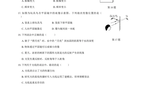 安徽省芜湖市市区2020-2021学年八年级上学期期中考试物理试题_1、初中学习资料_4-4、物理_4-4-3、初二物理上册_2023更新_物理8上：2020-2021各地月考、期中、期末、模拟