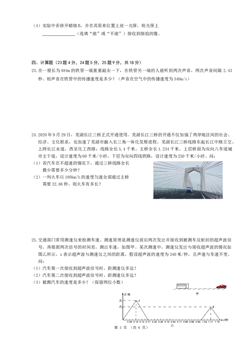 安徽省芜湖市市区2020-2021学年八年级上学期期中考试物理试题_1、初中学习资料_4-4、物理_4-4-3、初二物理上册_2023更新_物理8上：2020-2021各地月考、期中、期末、模拟