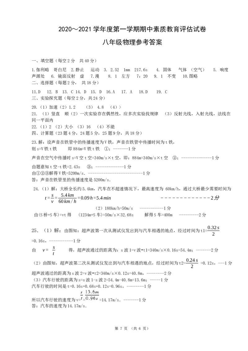 安徽省芜湖市市区2020-2021学年八年级上学期期中考试物理试题_1、初中学习资料_4-4、物理_4-4-3、初二物理上册_2023更新_物理8上：2020-2021各地月考、期中、期末、模拟