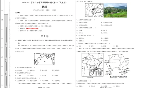 学易金卷：2020-2021学年八年级地理下学期期末测试卷02（人教版）（考试版）_1、初中学习资料_4-8、地理_4-8-4、初二地理下册_4.地理8下期末试卷（8份）