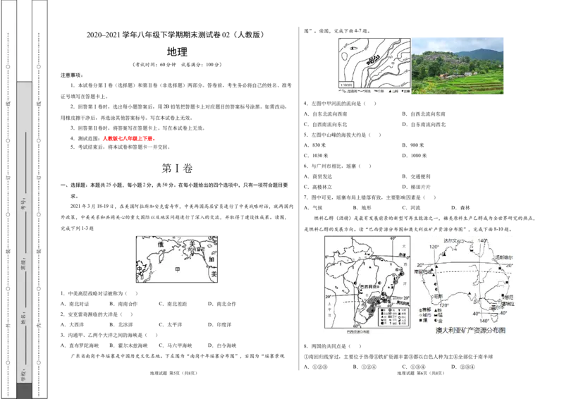 学易金卷：2020-2021学年八年级地理下学期期末测试卷02（人教版）（考试版）_1、初中学习资料_4-8、地理_4-8-4、初二地理下册_4.地理8下期末试卷（8份）