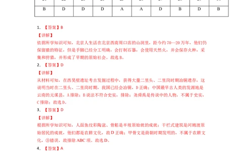 学易金卷：2021-2022学年七年级历史上学期期末测试卷03（全国通用）（全解全析）_1、初中学习资料_4-7、历史_4-7-1、初一历史上册_4、期末试卷（24份）