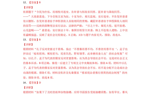 学易金卷：2021-2022学年七年级历史上学期期末测试卷03（全国通用）（全解全析）_1、初中学习资料_4-7、历史_4-7-1、初一历史上册_4、期末试卷（24份）