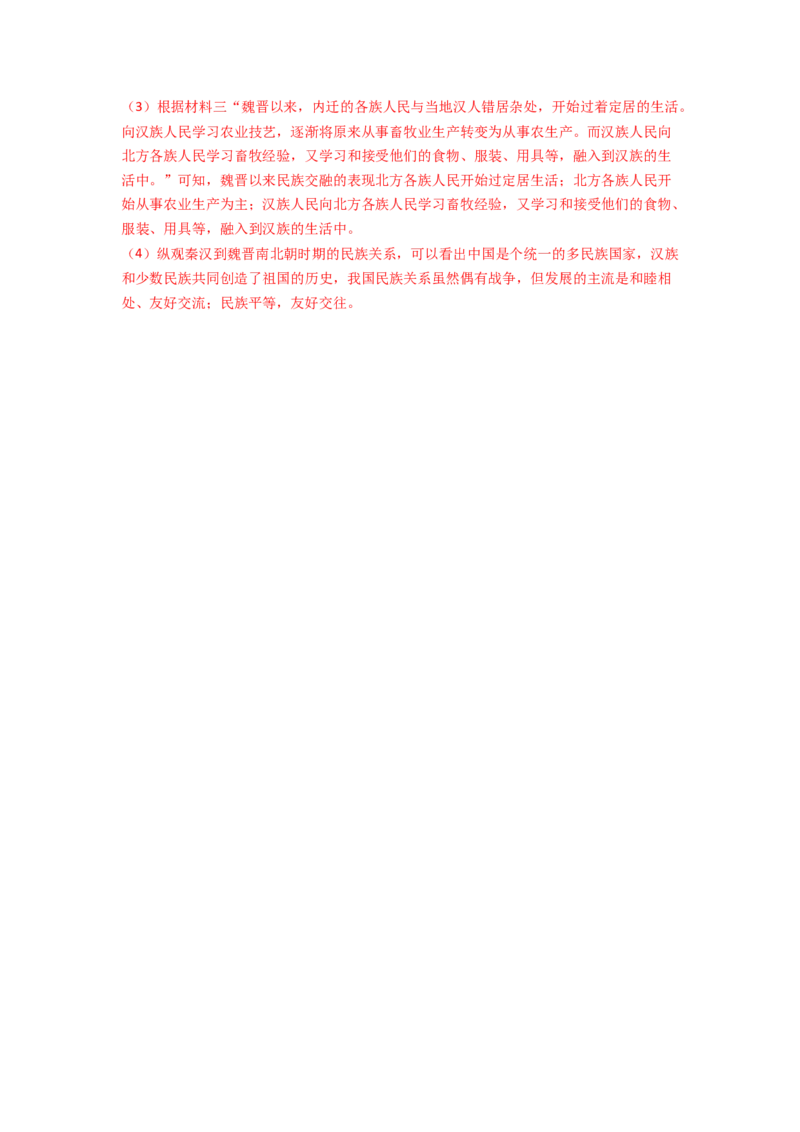 学易金卷：2021-2022学年七年级历史上学期期末测试卷03（全国通用）（全解全析）_1、初中学习资料_4-7、历史_4-7-1、初一历史上册_4、期末试卷（24份）