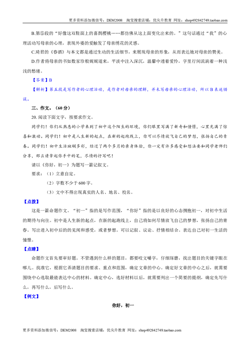卷06七年级上学期语文期中检测卷（解析版）_1、初中学习资料_4-1、语文_4-1-1、初一语文上册_部编语文七年级上期中试卷（010份）