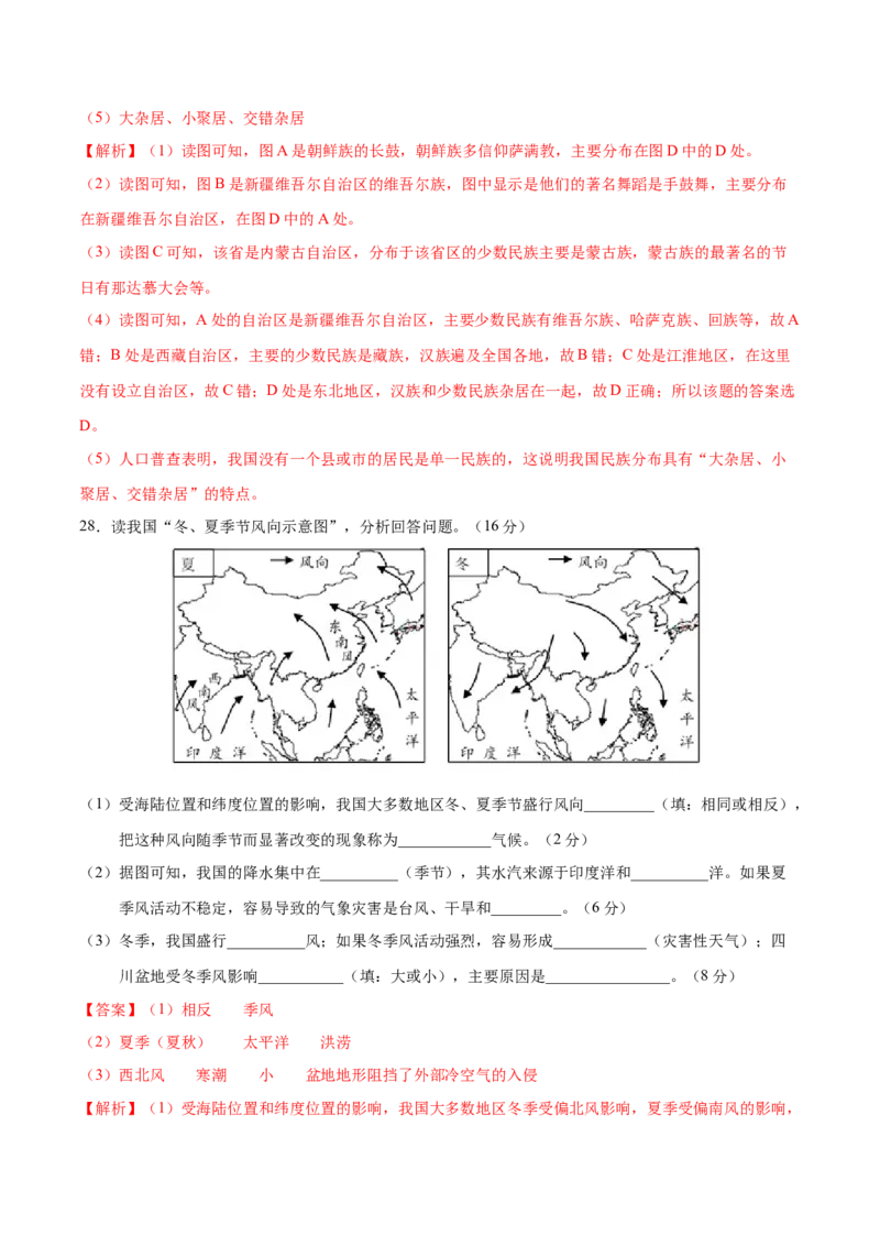 学易金卷：2020-2021学年八年级地理上学期期中测试卷02（人教版）（考试范围：第一、二章）（解析版）_1、初中学习资料_4-8、地理_4-8-3、初二地理上册_3.地理8上期中试卷（6份）