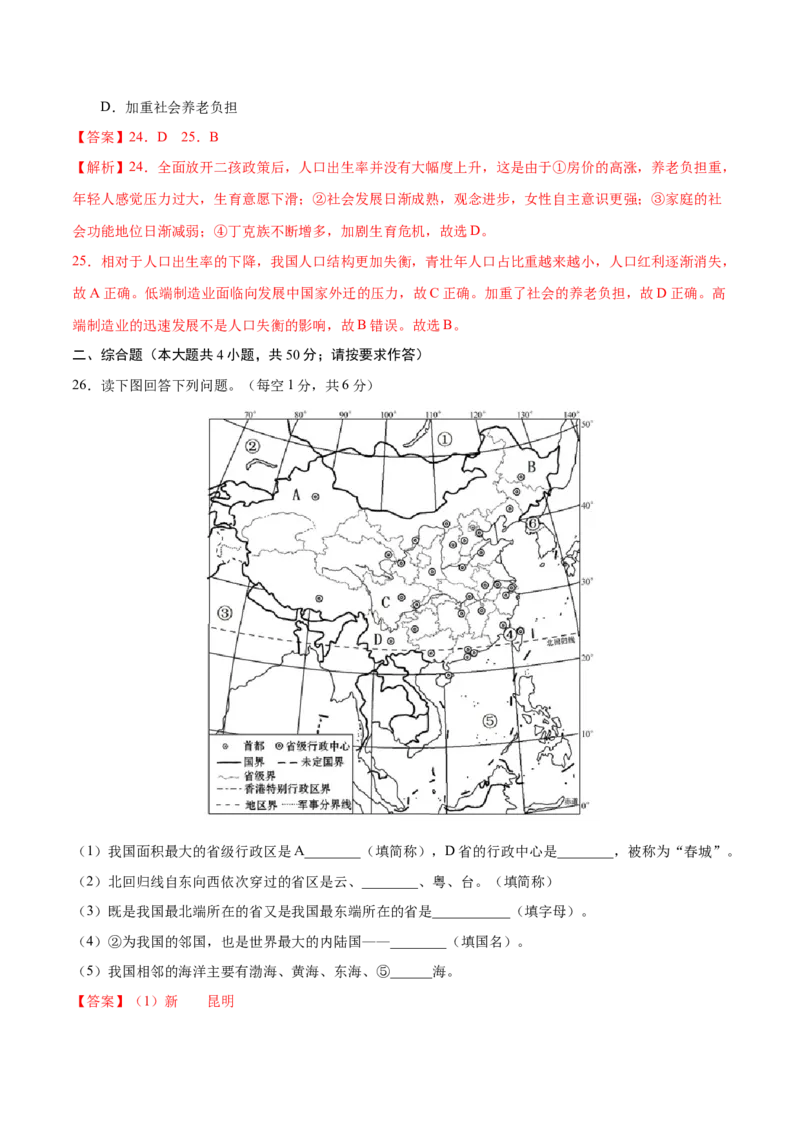 学易金卷：2020-2021学年八年级地理上学期期中测试卷02（人教版）（考试范围：第一、二章）（解析版）_1、初中学习资料_4-8、地理_4-8-3、初二地理上册_3.地理8上期中试卷（6份）