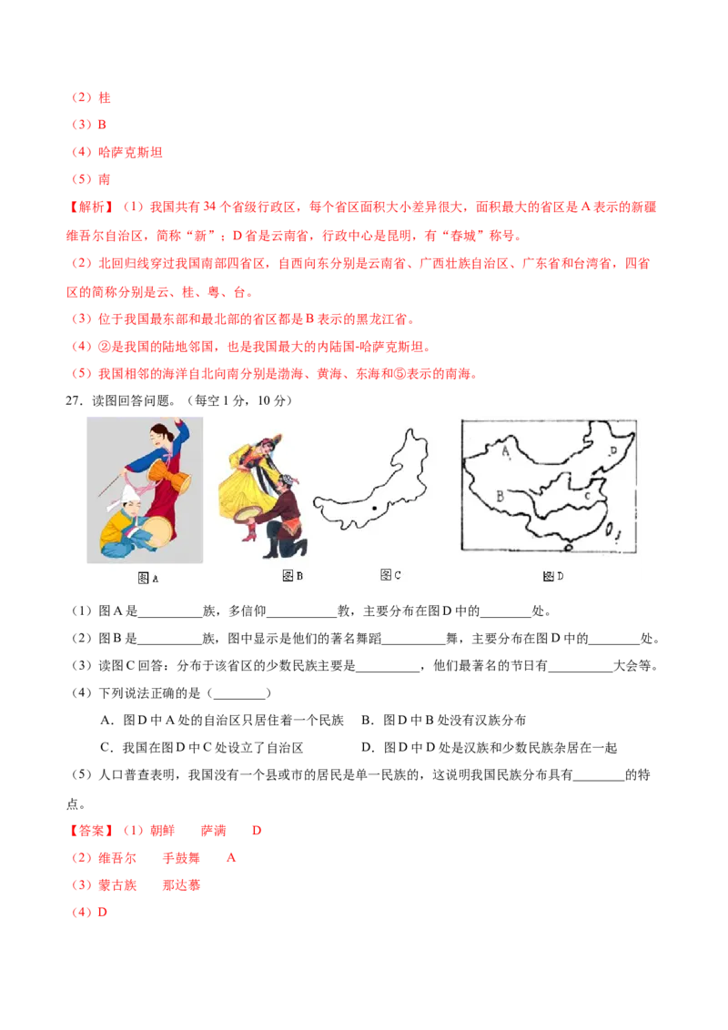 学易金卷：2020-2021学年八年级地理上学期期中测试卷02（人教版）（考试范围：第一、二章）（解析版）_1、初中学习资料_4-8、地理_4-8-3、初二地理上册_3.地理8上期中试卷（6份）