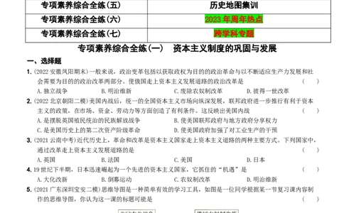 卷14专项综合全练七则-2022-2023学年九年级历史下册最新命题导向测试（部编版）_new_1、初中学习资料_4-7、历史_4-7-6、初三历史下册_2023更新部编版初中历史9下