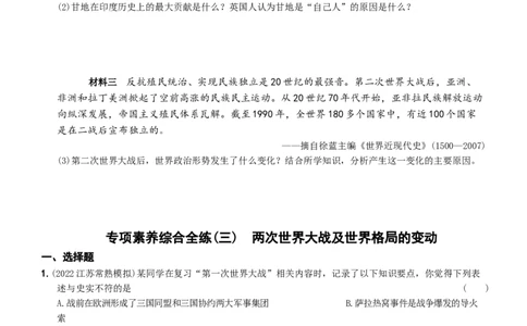 卷14专项综合全练七则-2022-2023学年九年级历史下册最新命题导向测试（部编版）_new_1、初中学习资料_4-7、历史_4-7-6、初三历史下册_2023更新部编版初中历史9下