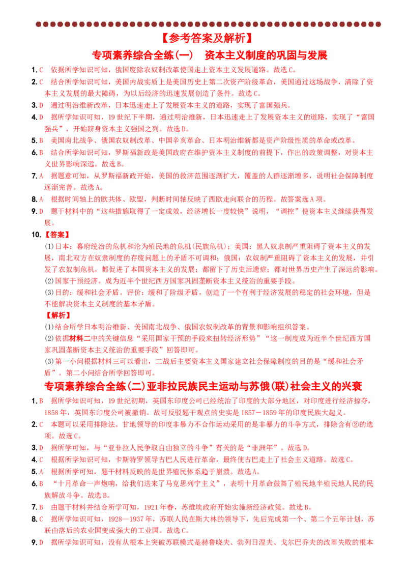 卷14专项综合全练七则-2022-2023学年九年级历史下册最新命题导向测试（部编版）_new_1、初中学习资料_4-7、历史_4-7-6、初三历史下册_2023更新部编版初中历史9下