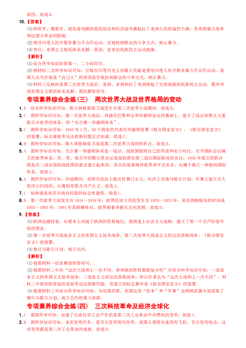 卷14专项综合全练七则-2022-2023学年九年级历史下册最新命题导向测试（部编版）_new_1、初中学习资料_4-7、历史_4-7-6、初三历史下册_2023更新部编版初中历史9下