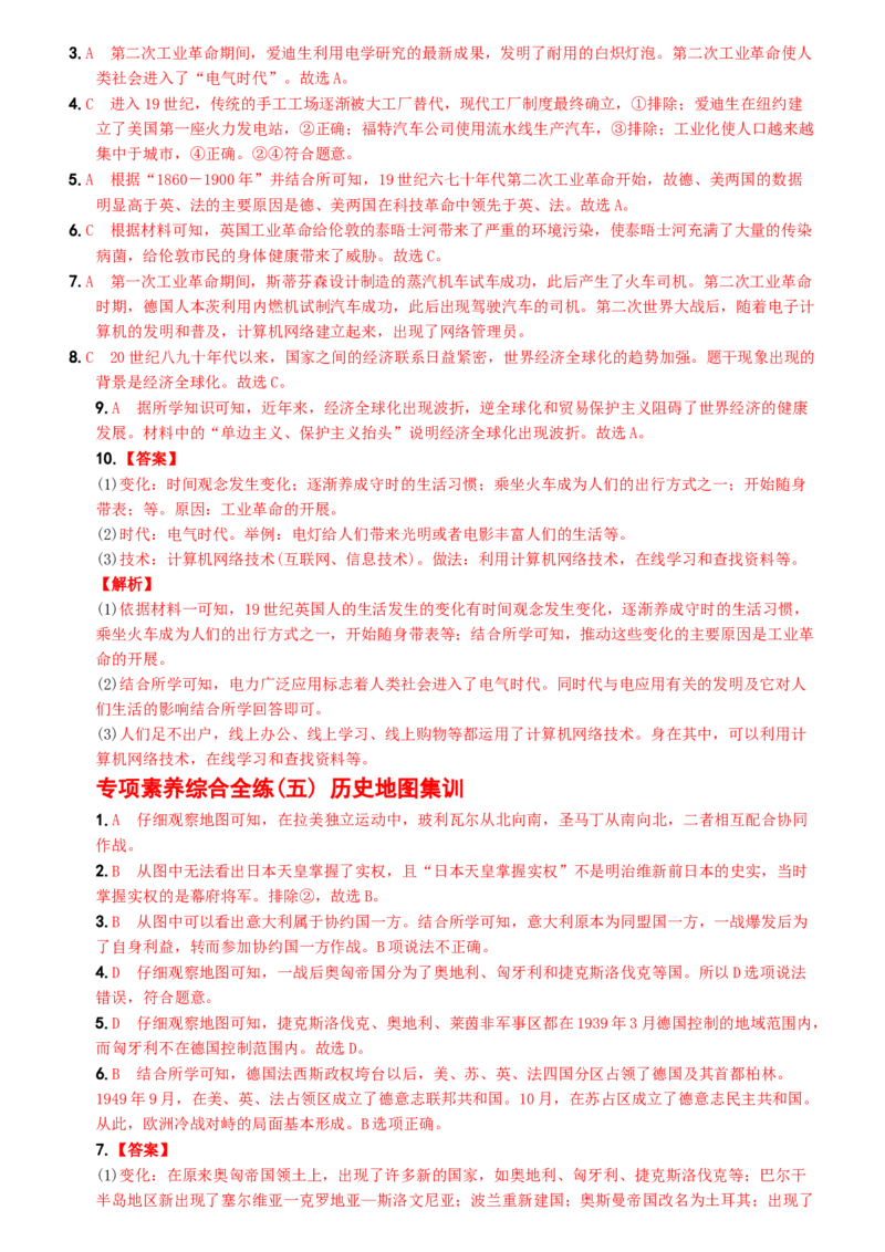 卷14专项综合全练七则-2022-2023学年九年级历史下册最新命题导向测试（部编版）_new_1、初中学习资料_4-7、历史_4-7-6、初三历史下册_2023更新部编版初中历史9下