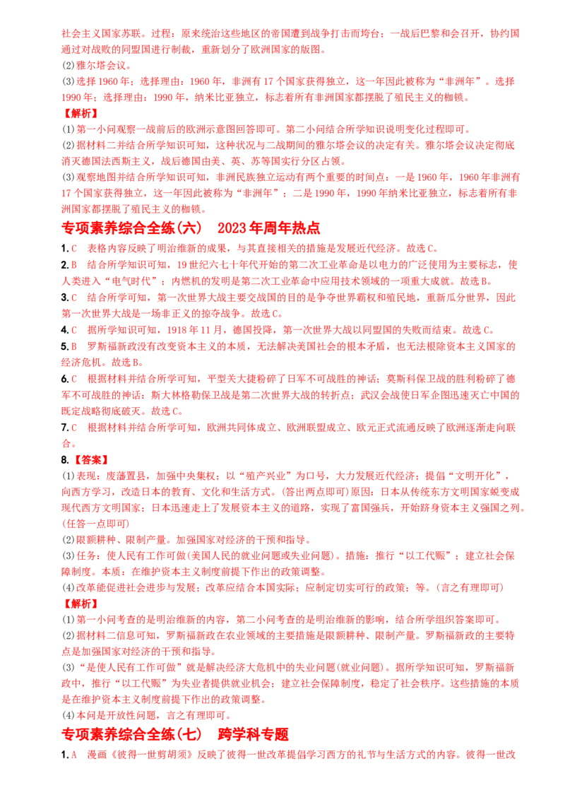 卷14专项综合全练七则-2022-2023学年九年级历史下册最新命题导向测试（部编版）_new_1、初中学习资料_4-7、历史_4-7-6、初三历史下册_2023更新部编版初中历史9下