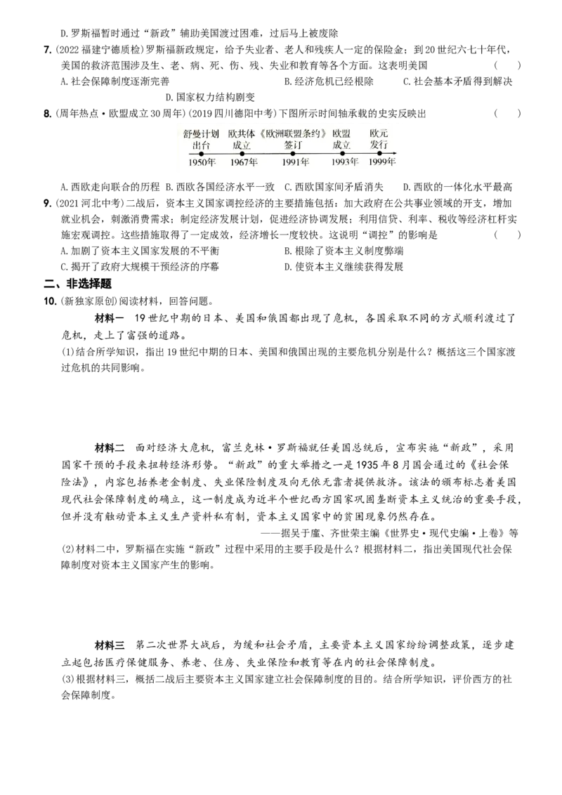 卷14专项综合全练七则-2022-2023学年九年级历史下册最新命题导向测试（部编版）_new_1、初中学习资料_4-7、历史_4-7-6、初三历史下册_2023更新部编版初中历史9下