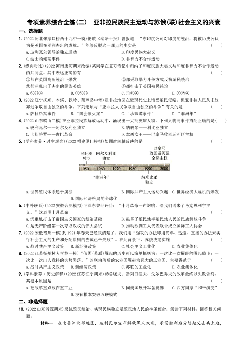 卷14专项综合全练七则-2022-2023学年九年级历史下册最新命题导向测试（部编版）_new_1、初中学习资料_4-7、历史_4-7-6、初三历史下册_2023更新部编版初中历史9下