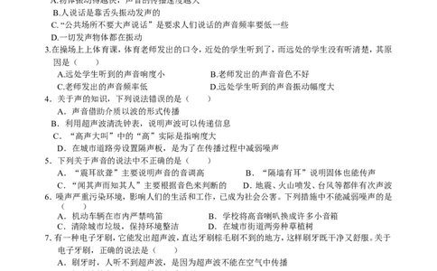 声现象_单元测试题及答案_1、初中学习资料_4-4、物理_4-4-3、初二物理上册_2023更新_人教初中物理8上单元期中期末试题_第2单元