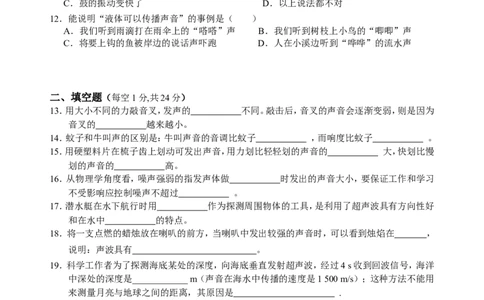 声现象_单元测试题及答案_1、初中学习资料_4-4、物理_4-4-3、初二物理上册_2023更新_人教初中物理8上单元期中期末试题_第2单元