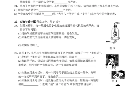 声现象_单元测试题及答案_1、初中学习资料_4-4、物理_4-4-3、初二物理上册_2023更新_人教初中物理8上单元期中期末试题_第2单元
