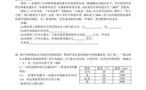 声现象_单元测试题及答案_1、初中学习资料_4-4、物理_4-4-3、初二物理上册_2023更新_人教初中物理8上单元期中期末试题_第2单元